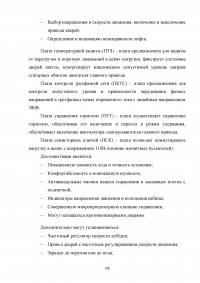 Разработка автоматизированной системы управления лифтом на базе контроллера S7-300 и SCADA-системы WinCC Образец 139969