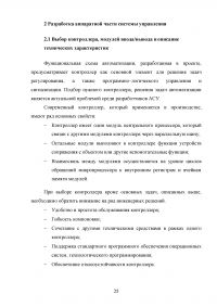 Разработка автоматизированной системы управления лифтом на базе контроллера S7-300 и SCADA-системы WinCC Образец 139975