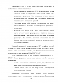 Разработка автоматизированной системы управления лифтом на базе контроллера S7-300 и SCADA-системы WinCC Образец 139977