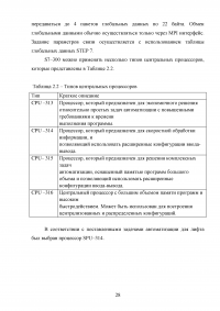 Разработка автоматизированной системы управления лифтом на базе контроллера S7-300 и SCADA-системы WinCC Образец 139978