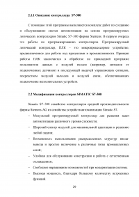 Разработка автоматизированной системы управления лифтом на базе контроллера S7-300 и SCADA-системы WinCC Образец 139979