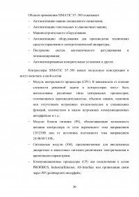 Разработка автоматизированной системы управления лифтом на базе контроллера S7-300 и SCADA-системы WinCC Образец 139980