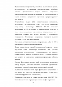 Разработка автоматизированной системы управления лифтом на базе контроллера S7-300 и SCADA-системы WinCC Образец 139981