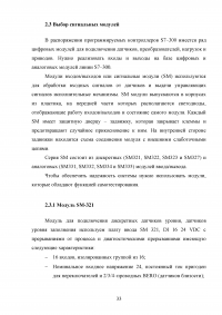 Разработка автоматизированной системы управления лифтом на базе контроллера S7-300 и SCADA-системы WinCC Образец 139983