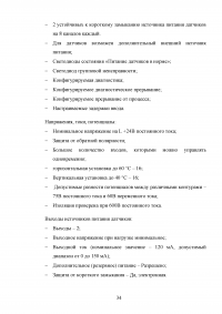 Разработка автоматизированной системы управления лифтом на базе контроллера S7-300 и SCADA-системы WinCC Образец 139984