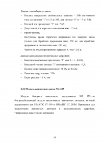 Разработка автоматизированной системы управления лифтом на базе контроллера S7-300 и SCADA-системы WinCC Образец 139985