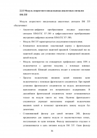 Разработка автоматизированной системы управления лифтом на базе контроллера S7-300 и SCADA-системы WinCC Образец 139986