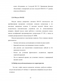 Разработка автоматизированной системы управления лифтом на базе контроллера S7-300 и SCADA-системы WinCC Образец 139987