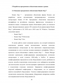 Разработка автоматизированной системы управления лифтом на базе контроллера S7-300 и SCADA-системы WinCC Образец 139989