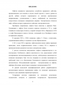 Разработка автоматизированной системы управления лифтом на базе контроллера S7-300 и SCADA-системы WinCC Образец 139954