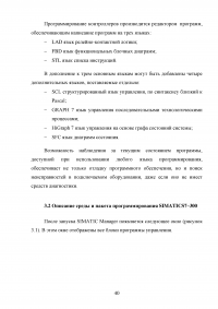 Разработка автоматизированной системы управления лифтом на базе контроллера S7-300 и SCADA-системы WinCC Образец 139990