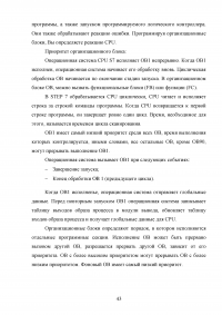 Разработка автоматизированной системы управления лифтом на базе контроллера S7-300 и SCADA-системы WinCC Образец 139993