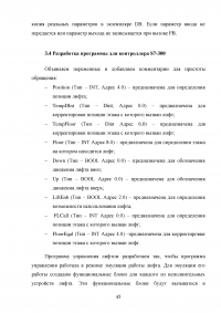 Разработка автоматизированной системы управления лифтом на базе контроллера S7-300 и SCADA-системы WinCC Образец 139995