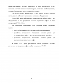 Разработка автоматизированной системы управления лифтом на базе контроллера S7-300 и SCADA-системы WinCC Образец 139955