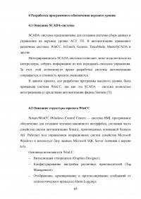 Разработка автоматизированной системы управления лифтом на базе контроллера S7-300 и SCADA-системы WinCC Образец 140015