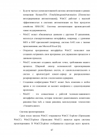 Разработка автоматизированной системы управления лифтом на базе контроллера S7-300 и SCADA-системы WinCC Образец 140017