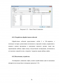 Разработка автоматизированной системы управления лифтом на базе контроллера S7-300 и SCADA-системы WinCC Образец 140028