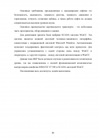 Разработка автоматизированной системы управления лифтом на базе контроллера S7-300 и SCADA-системы WinCC Образец 140034