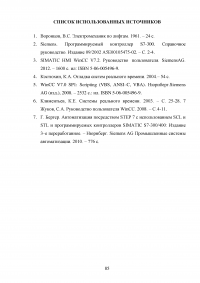 Разработка автоматизированной системы управления лифтом на базе контроллера S7-300 и SCADA-системы WinCC Образец 140035