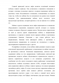 Разработка автоматизированной системы управления лифтом на базе контроллера S7-300 и SCADA-системы WinCC Образец 139959