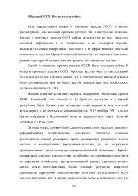 Общественно-политические и экономические преобразования в СССР в 1985-1991 гг. Перестройка Образец 139481