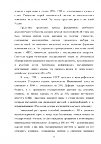 Общественно-политические и экономические преобразования в СССР в 1985-1991 гг. Перестройка Образец 139482