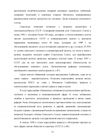 Общественно-политические и экономические преобразования в СССР в 1985-1991 гг. Перестройка Образец 139483