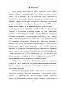 Общественно-политические и экономические преобразования в СССР в 1985-1991 гг. Перестройка Образец 139484