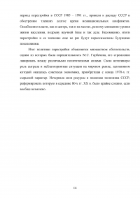 Общественно-политические и экономические преобразования в СССР в 1985-1991 гг. Перестройка Образец 139485