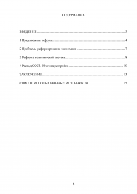 Общественно-политические и экономические преобразования в СССР в 1985-1991 гг. Перестройка Образец 139473