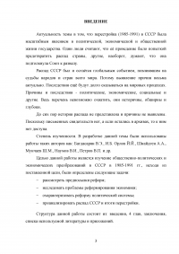 Общественно-политические и экономические преобразования в СССР в 1985-1991 гг. Перестройка Образец 139474