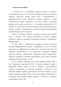 Общественно-политические и экономические преобразования в СССР в 1985-1991 гг. Перестройка Образец 139475