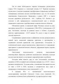 Общественно-политические и экономические преобразования в СССР в 1985-1991 гг. Перестройка Образец 139476