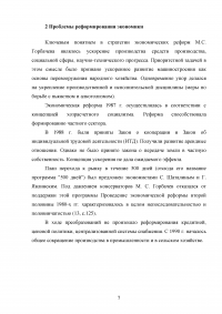 Общественно-политические и экономические преобразования в СССР в 1985-1991 гг. Перестройка Образец 139478