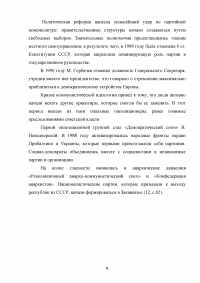 Общественно-политические и экономические преобразования в СССР в 1985-1991 гг. Перестройка Образец 139480