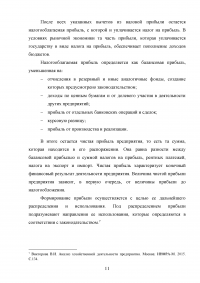 Анализ формирования, распределения и использования прибыли предприятия / ОАО «Сады Придонья» Образец 139565