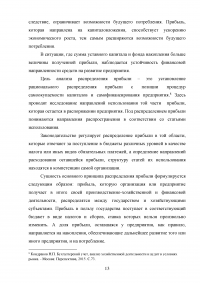 Анализ формирования, распределения и использования прибыли предприятия / ОАО «Сады Придонья» Образец 139567