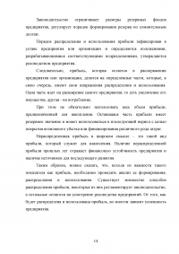 Анализ формирования, распределения и использования прибыли предприятия / ОАО «Сады Придонья» Образец 139568