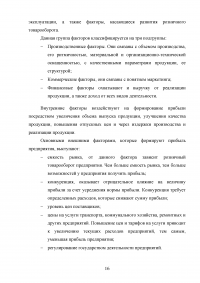 Анализ формирования, распределения и использования прибыли предприятия / ОАО «Сады Придонья» Образец 139570