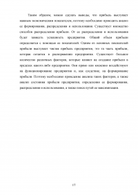 Анализ формирования, распределения и использования прибыли предприятия / ОАО «Сады Придонья» Образец 139571