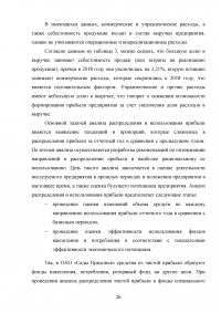 Анализ формирования, распределения и использования прибыли предприятия / ОАО «Сады Придонья» Образец 139580