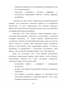 Анализ формирования, распределения и использования прибыли предприятия / ОАО «Сады Придонья» Образец 139583