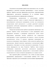 Анализ формирования, распределения и использования прибыли предприятия / ОАО «Сады Придонья» Образец 139557