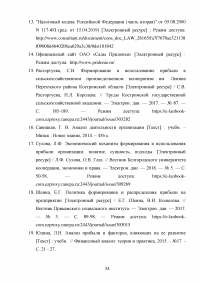 Анализ формирования, распределения и использования прибыли предприятия / ОАО «Сады Придонья» Образец 139588