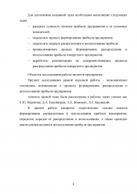 Анализ формирования, распределения и использования прибыли предприятия / ОАО «Сады Придонья» Образец 139558