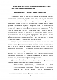 Анализ формирования, распределения и использования прибыли предприятия / ОАО «Сады Придонья» Образец 139559