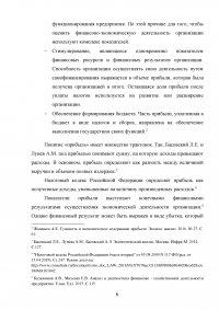 Анализ формирования, распределения и использования прибыли предприятия / ОАО «Сады Придонья» Образец 139560