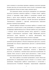 Анализ формирования, распределения и использования прибыли предприятия / ОАО «Сады Придонья» Образец 139561