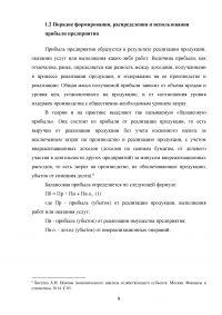 Анализ формирования, распределения и использования прибыли предприятия / ОАО «Сады Придонья» Образец 139563