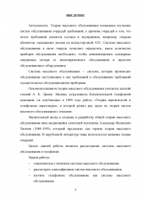 Системы массового обслуживания в телефонии Образец 139273